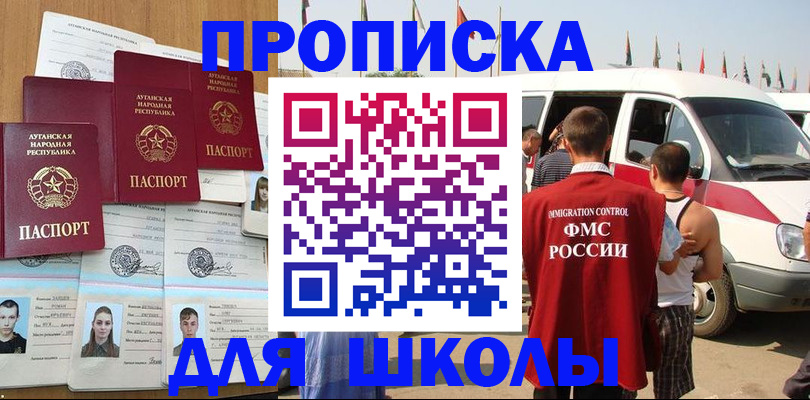 прописка для школы в Ярославле
